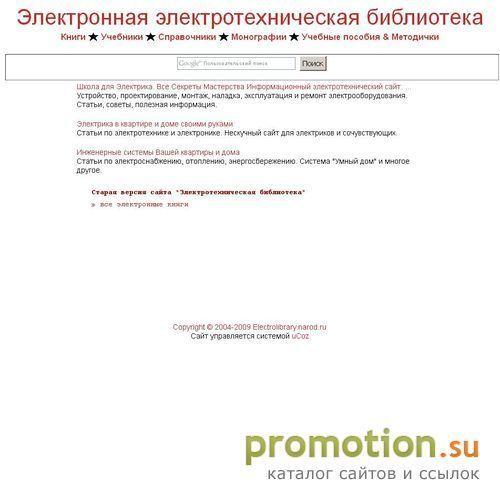 Архивное изображение: Электротехническая библиотека