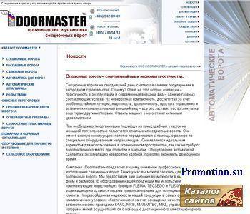 Архивное изображение: Doormaster