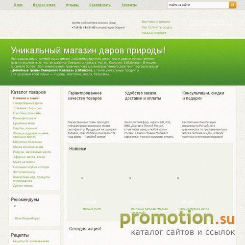 Архивное изображение: Лекарственные травы