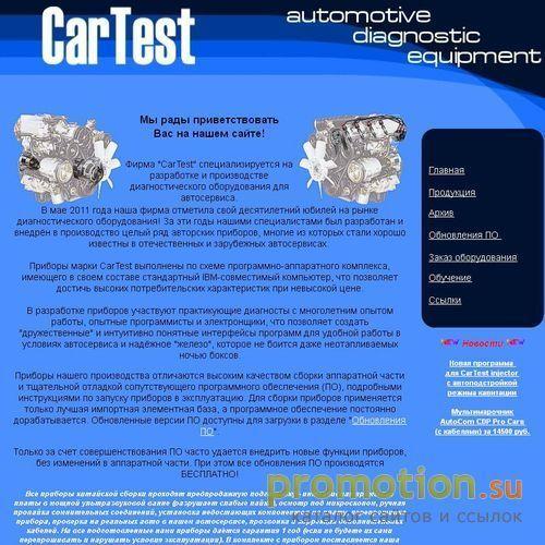 Архивное изображение: Мотортестер CarTest-2000 lite