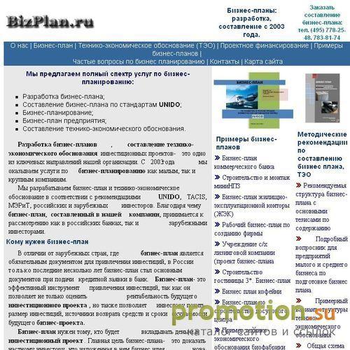 Архивное изображение: BizPlan.ru- разработка и составление бизнес-плана