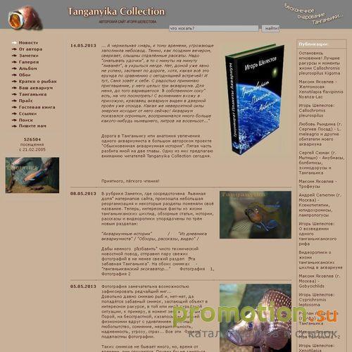 Архивное изображение: Коллекция Танганьики - авторский сайт И. Шелестова