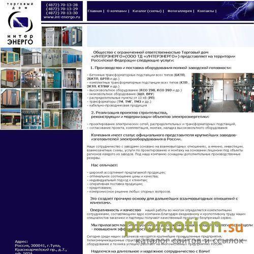 Архивное изображение: ООО Группа компаний «Интерэнерго»