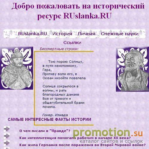 Архивное изображение: RUslanka.RU