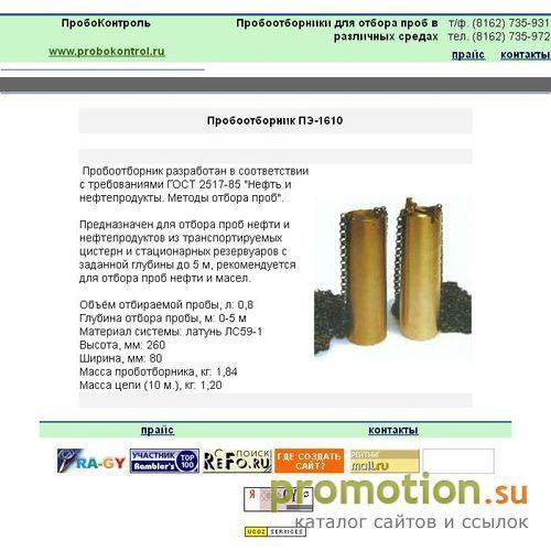 Архивное изображение: "ПробоКонтроль" Пробоотборник ПЭ-1610