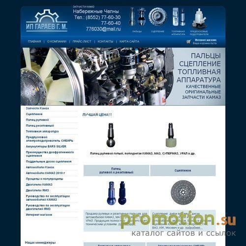 Архивное изображение: ЧП Гараев - Запчасти КАМАЗ