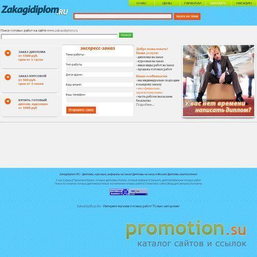 Архивное изображение: ZAKAGIDIPLOM.RU
