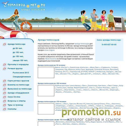 Логотип Теплоход Net Ru - Аренда теплохода.