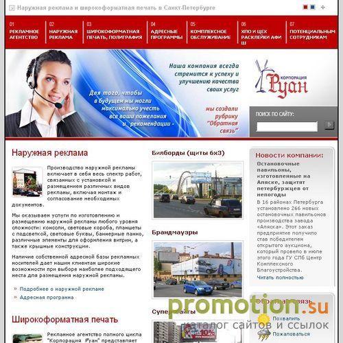 Архивное изображение: Рекламное агентство полного цикла «Корпорация Руан»