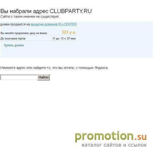 Архивное изображение: Высший пилотаж по проведению вечеринок от CLUBPART