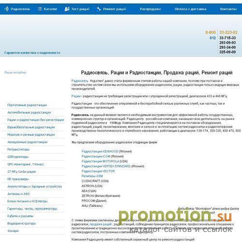 Логотип Радио-Центр.РУ