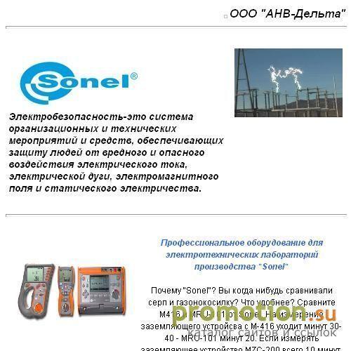 Логотип ООО "АНВ-Дельта"