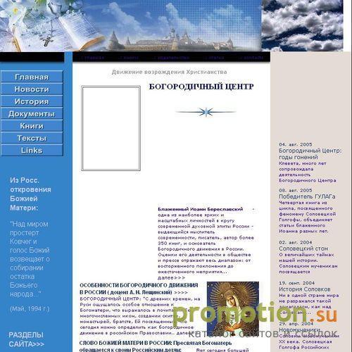 Архивное изображение: "БОГОРОДИЧНЫЙ ЦЕНТР"