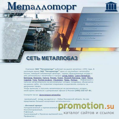 Архивное изображение: Продажа проката металла. Сортамент: двутавр, уголо