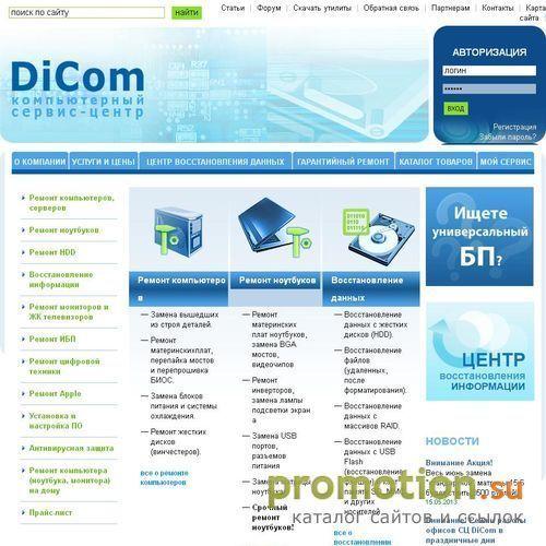 Архивное изображение: ДИКОМ Сервис - ремонт ноутбуков, ПК, мониторов