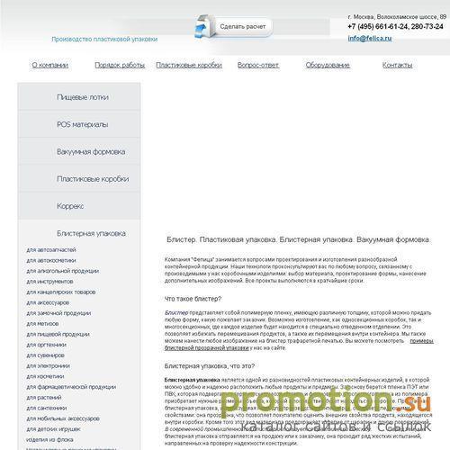Логотип Фирма Фелица