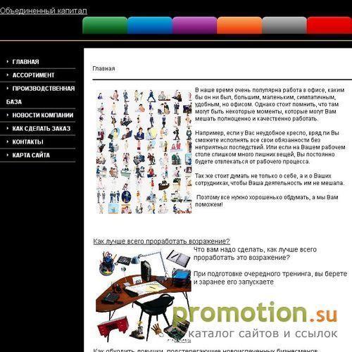 Архивное изображение: ОК. Объединенный Капитал