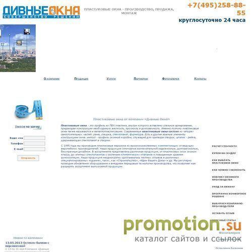 Архивное изображение: Компания Дивные окна!