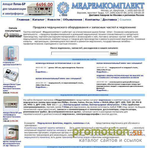 Архивное изображение: МЕДРЕМКОМПЛЕКТ. Медицинская техника