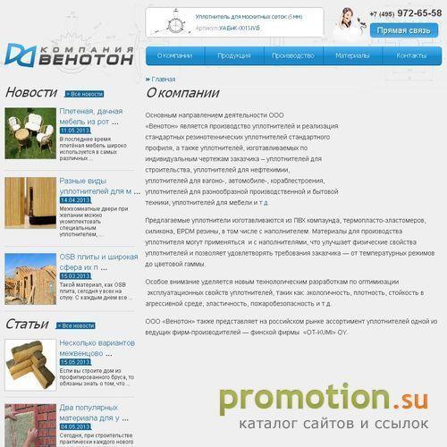 Архивное изображение: Венотон
