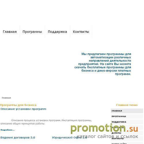 Логотип СофтОрг - разработка и продажа программ