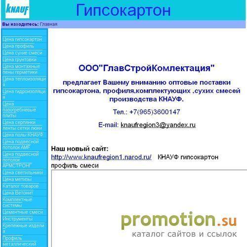 Архивное изображение: Гипсокартон КНАУФ АгроПромСнаб