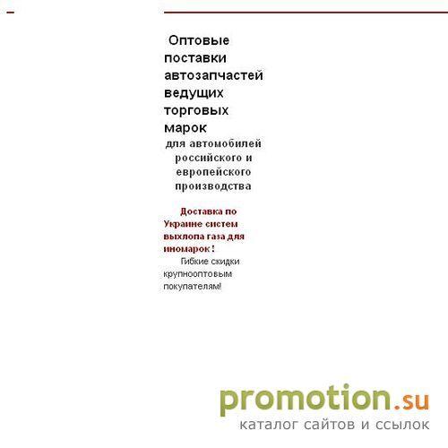 Архивное изображение: Декорт - оптовые поставки автозапчастей