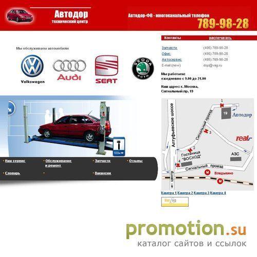 Логотип Техцентр Автодор-VW