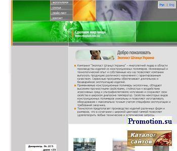 Архивное изображение: Экопласт Штанцл Украина - изделия из полипропилена