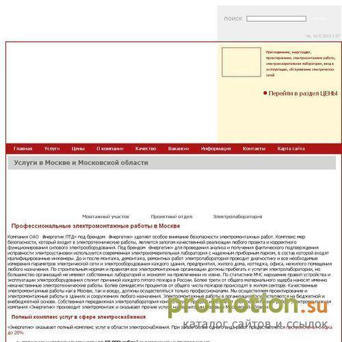Архивное изображение: Электроизмерительная лаборатория ОАО Энергетик Лтд