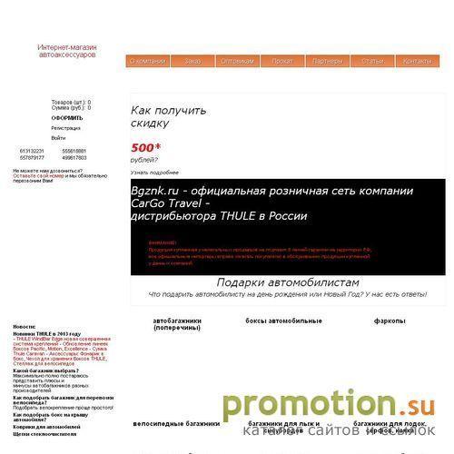 Архивное изображение: Продажа автобагажников THULE ATERA