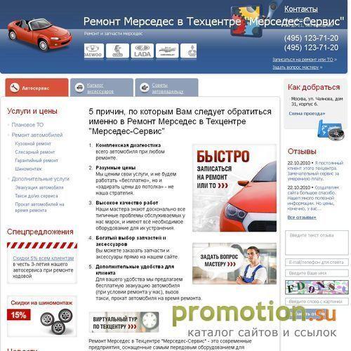 Архивное изображение: Автосервис мерседес