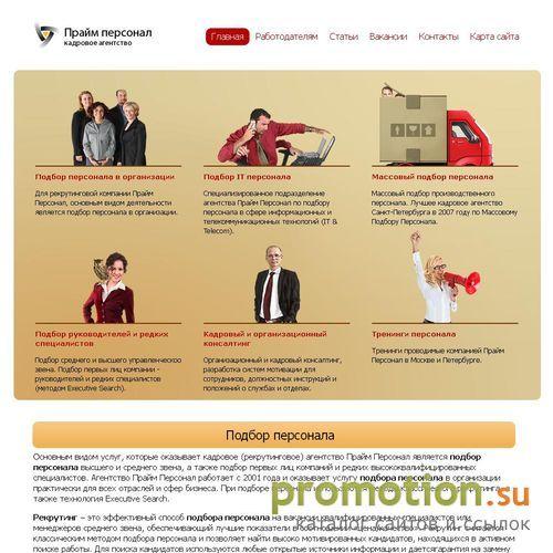 Архивное изображение: Прайм Персонал кадровое агентство