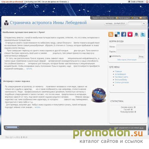 Логотип Астрофорум. Астрология  любви и взаимоотношений.