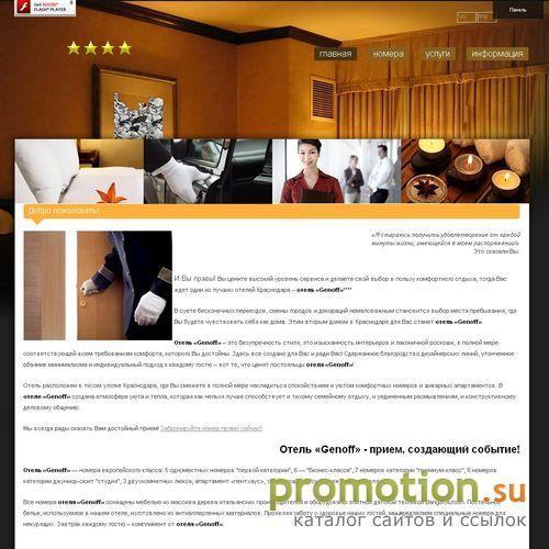 Логотип Hotel Genoff – 4* отель бизнес-класса Краснодара