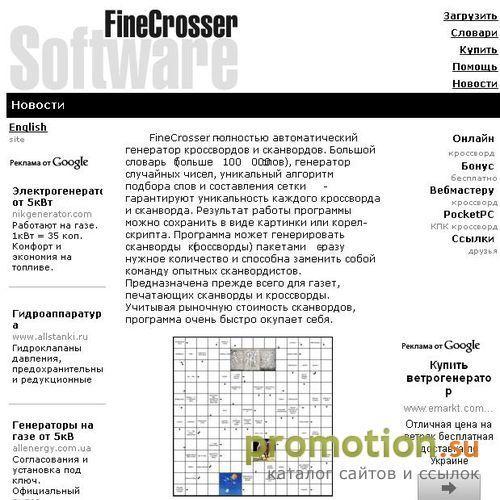 Архивное изображение: Генератор кроссвордов