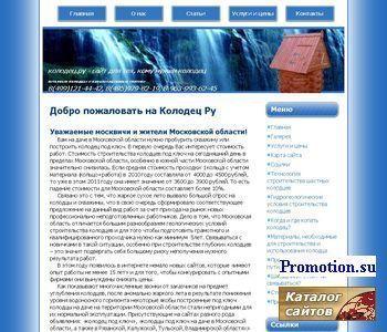 Архивное изображение: Колодцы и Септики