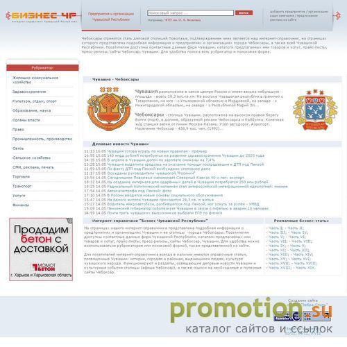 Архивное изображение: Интернет-справочник "Бизнес Чувашской Республики