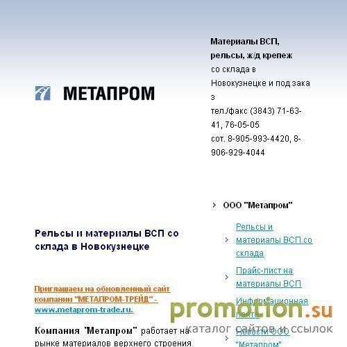 Архивное изображение: Путевой инструмент от компании «Метапром»
