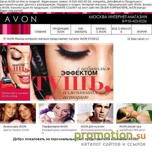 Архивное изображение: Косметика avon с доставкой