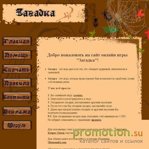Архивное изображение: Игра "Загадка"
