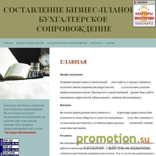 Архивное изображение: Бухгалтерское сопровождение. Бухгалтерский учет