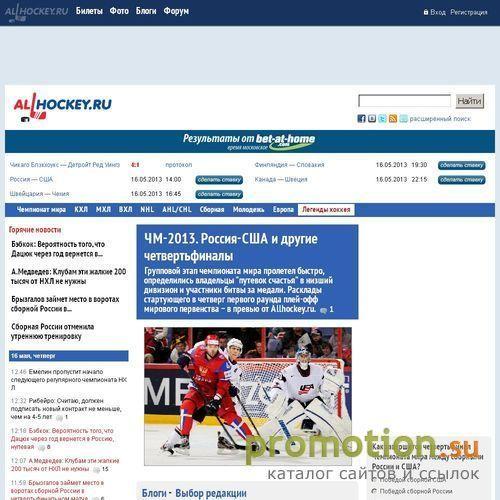 Архивное изображение: Хоккей на AllHockey.Ru - все новости и статистика