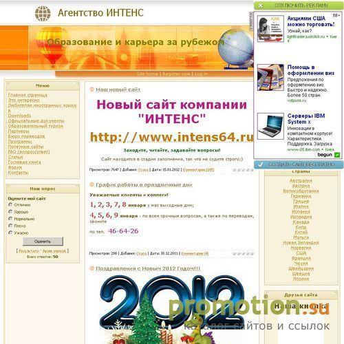 Логотип Агентство Интенс