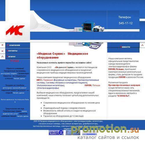 Архивное изображение: Продажа медицинского оборудования