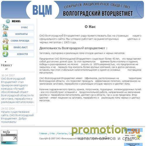 Архивное изображение: ОАО Волгоградский Вторцветмет