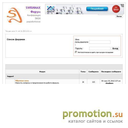 Архивное изображение: SWiSH max Форум