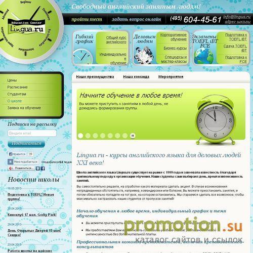 Архивное изображение: Lingua.ru – Английский язык по гибкому графику
