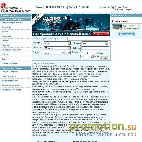 Логотип Туры и отели Сингапура