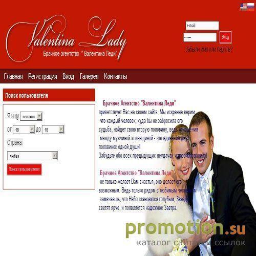 Архивное изображение: Международное брачное агентство ValentinaLady
